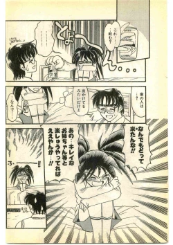 Page 14 of COMIC Papipo Gaiden 1995-01