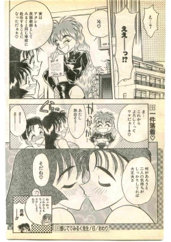Page 158 of COMIC Papipo Gaiden 1995-01