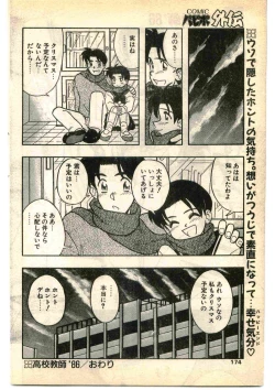 Page 174 of COMIC Papipo Gaiden 1995-01