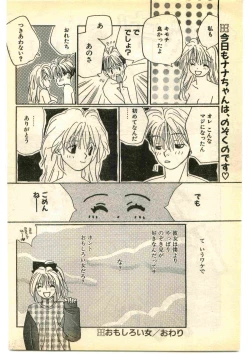 Page 202 of COMIC Papipo Gaiden 1995-01