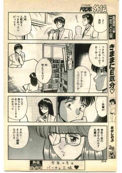 Page 214 of COMIC Papipo Gaiden 1995-01