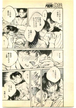 Page 26 of COMIC Papipo Gaiden 1995-01