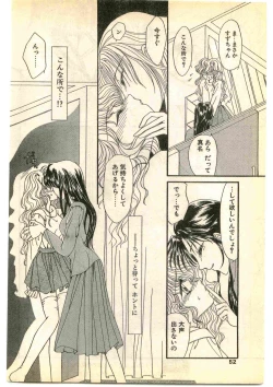 Page 52 of COMIC Papipo Gaiden 1995-01
