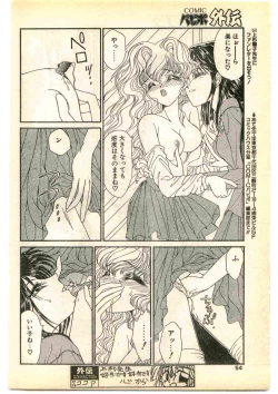 Page 54 of COMIC Papipo Gaiden 1995-01