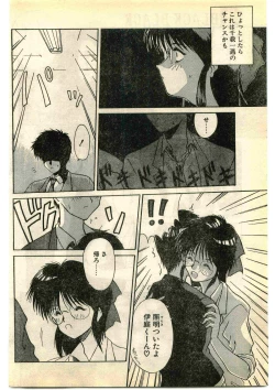 Page 68 of COMIC Papipo Gaiden 1995-01