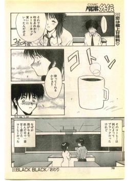 Page 76 of COMIC Papipo Gaiden 1995-01