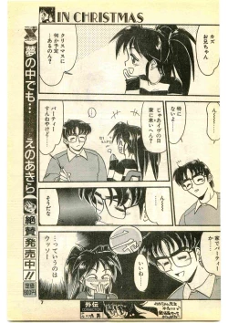 Page 7 of COMIC Papipo Gaiden 1995-01