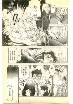 Page 83 of COMIC Papipo Gaiden 1995-01