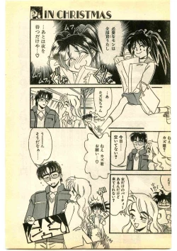 Page 9 of COMIC Papipo Gaiden 1995-01