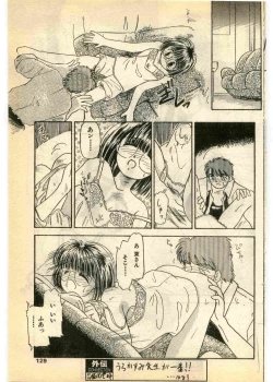 Page 129 of COMIC Papipo Gaiden 1995-03