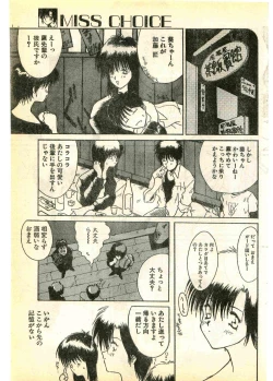 Page 141 of COMIC Papipo Gaiden 1995-03