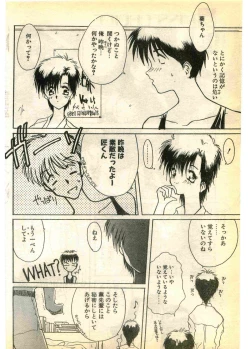 Page 142 of COMIC Papipo Gaiden 1995-03