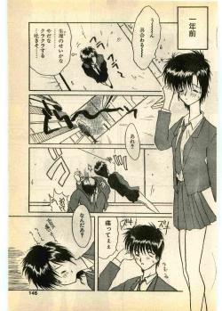 Page 145 of COMIC Papipo Gaiden 1995-03