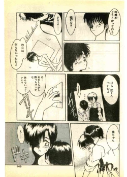 Page 149 of COMIC Papipo Gaiden 1995-03
