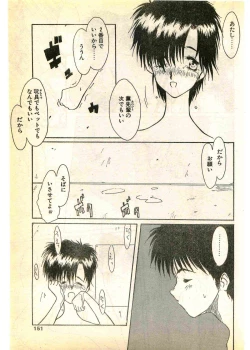 Page 151 of COMIC Papipo Gaiden 1995-03