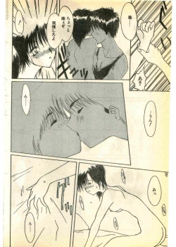 Page 152 of COMIC Papipo Gaiden 1995-03