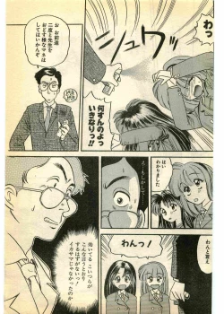 Page 15 of COMIC Papipo Gaiden 1995-03