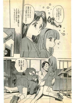 Page 16 of COMIC Papipo Gaiden 1995-03