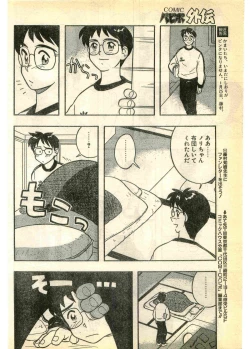 Page 172 of COMIC Papipo Gaiden 1995-03