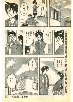 Page 180 of COMIC Papipo Gaiden 1995-03