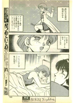Page 183 of COMIC Papipo Gaiden 1995-03