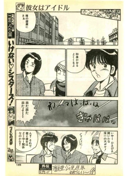 Page 185 of COMIC Papipo Gaiden 1995-03