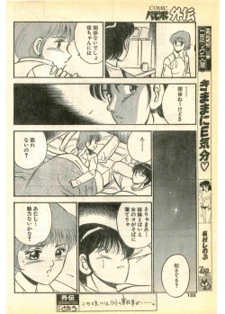 Page 188 of COMIC Papipo Gaiden 1995-03