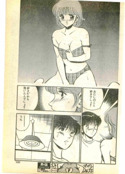 Page 191 of COMIC Papipo Gaiden 1995-03