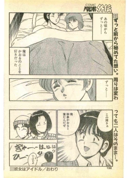 Page 196 of COMIC Papipo Gaiden 1995-03