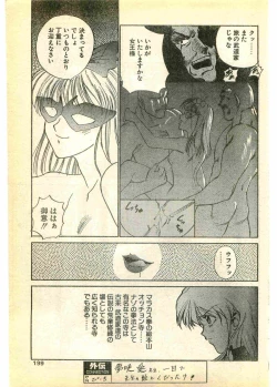 Page 199 of COMIC Papipo Gaiden 1995-03