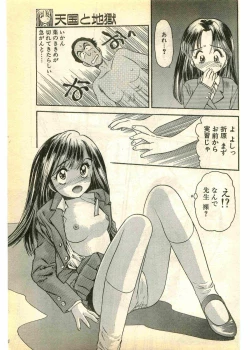 Page 19 of COMIC Papipo Gaiden 1995-03
