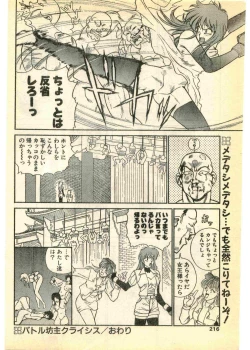 Page 216 of COMIC Papipo Gaiden 1995-03