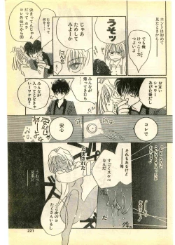 Page 221 of COMIC Papipo Gaiden 1995-03