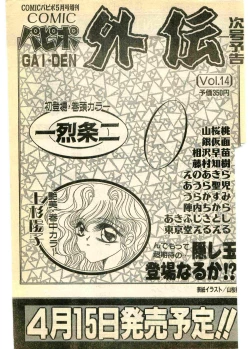 Page 233 of COMIC Papipo Gaiden 1995-03