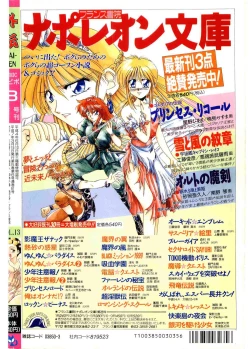 Page 236 of COMIC Papipo Gaiden 1995-03