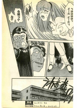 Page 25 of COMIC Papipo Gaiden 1995-03