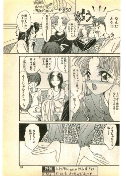 Page 31 of COMIC Papipo Gaiden 1995-03