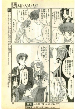 Page 35 of COMIC Papipo Gaiden 1995-03
