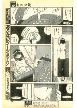 Page 51 of COMIC Papipo Gaiden 1995-03