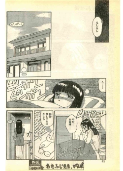Page 52 of COMIC Papipo Gaiden 1995-03