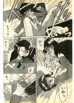 Page 56 of COMIC Papipo Gaiden 1995-03