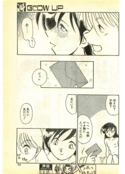 Page 73 of COMIC Papipo Gaiden 1995-03