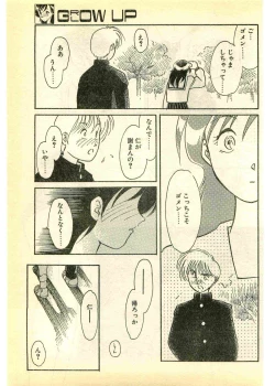 Page 79 of COMIC Papipo Gaiden 1995-03