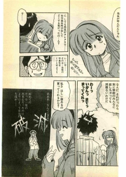 Page 7 of COMIC Papipo Gaiden 1995-03
