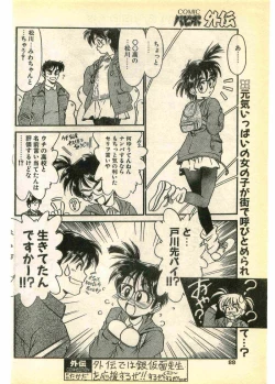 Page 88 of COMIC Papipo Gaiden 1995-03