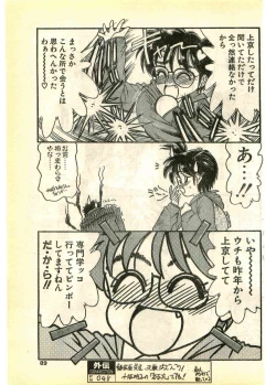 Page 89 of COMIC Papipo Gaiden 1995-03