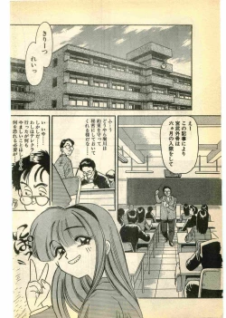 Page 8 of COMIC Papipo Gaiden 1995-03