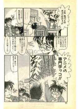 Page 90 of COMIC Papipo Gaiden 1995-03