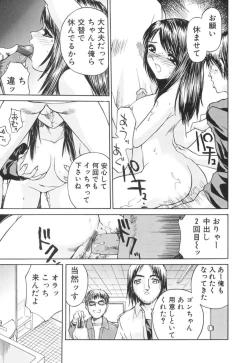 Page 110 of Ijou Seiyoku