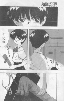 Page 128 of COMIC Papipo Gaiden 1997-07